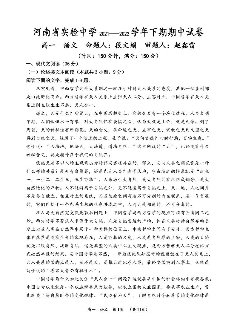 2021—2022学年下期期中高一语文试卷第1页