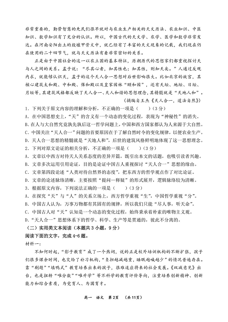 2021—2022学年下期期中高一语文试卷第2页