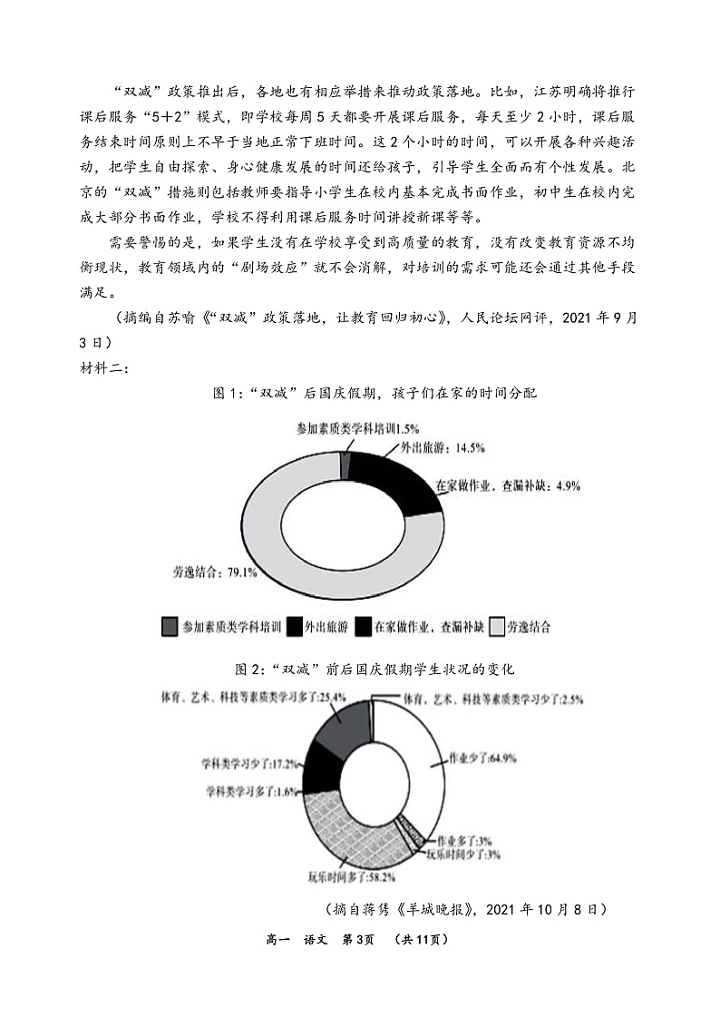 2021—2022学年下期期中高一语文试卷第3页