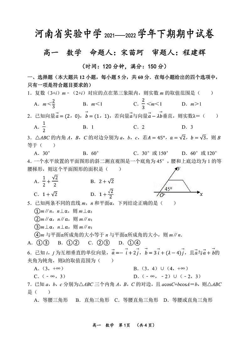2022河南省实验中学高一下学期期期中考试数学Ｗord版含答案01