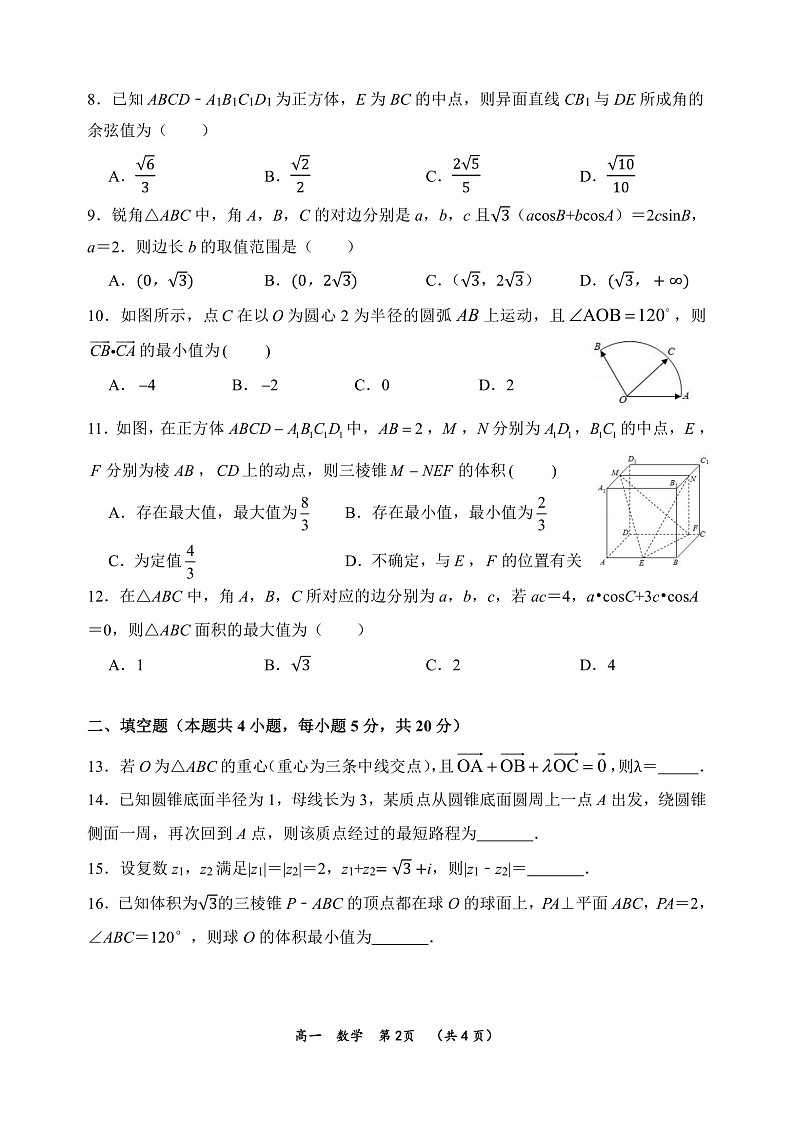 2022河南省实验中学高一下学期期期中考试数学Ｗord版含答案02