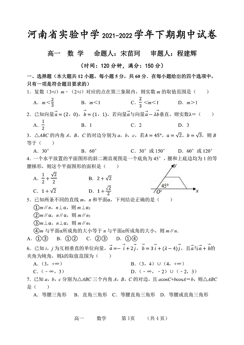 2022河南省实验中学高一下学期期期中考试数学Ｗord版含答案01