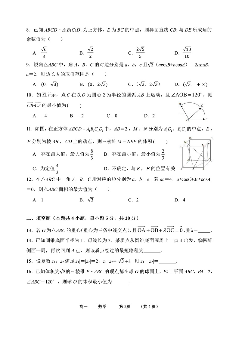 2022河南省实验中学高一下学期期期中考试数学Ｗord版含答案02