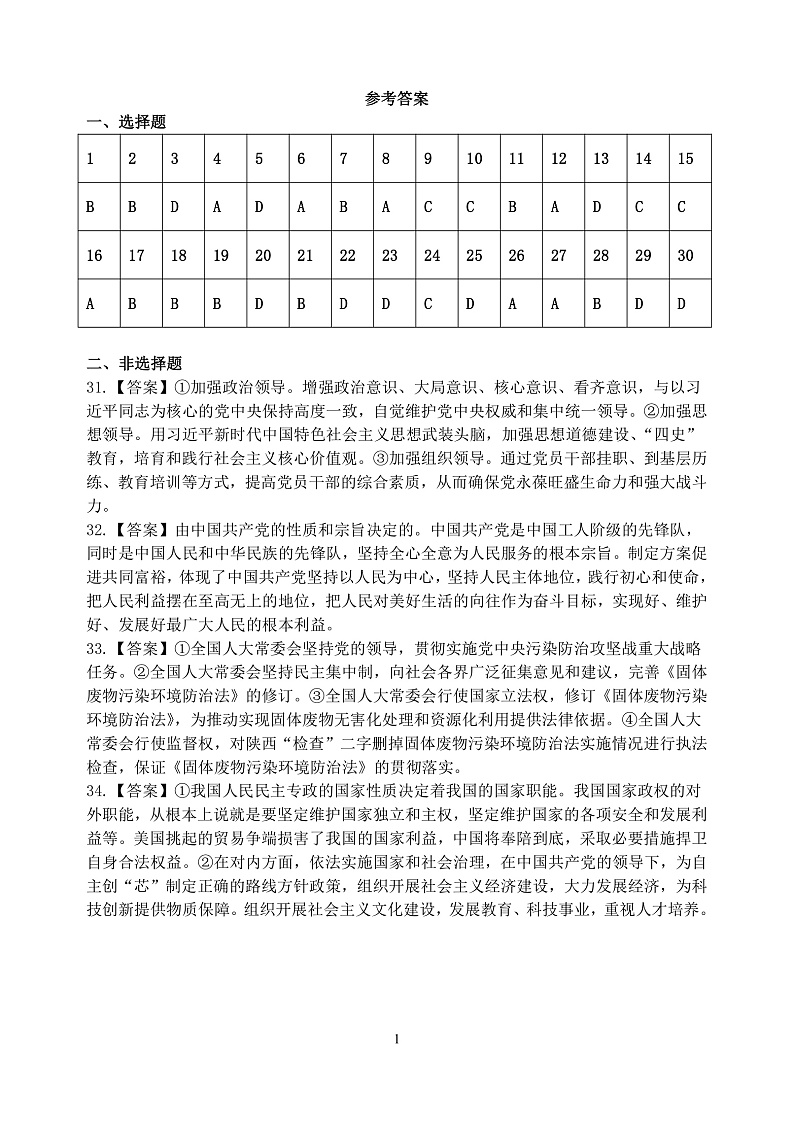 2021—2022学年下期期中高一政治答案第1页