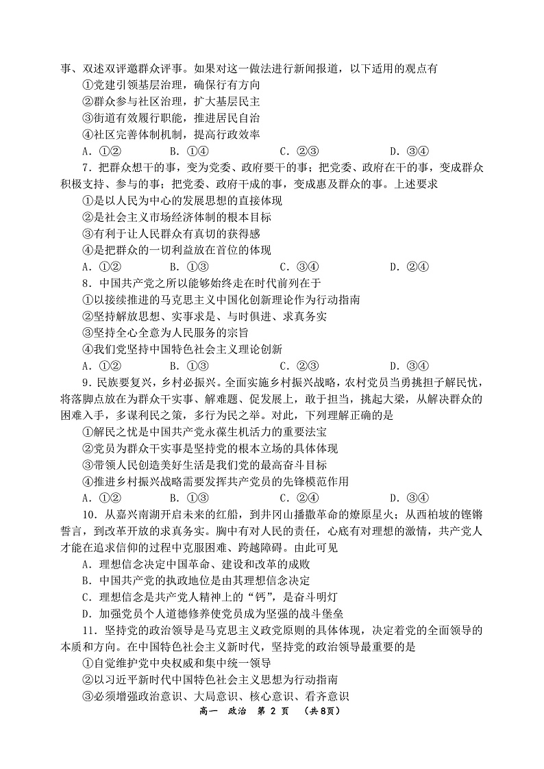 2021—2022学年下期期中高一政治试卷第2页