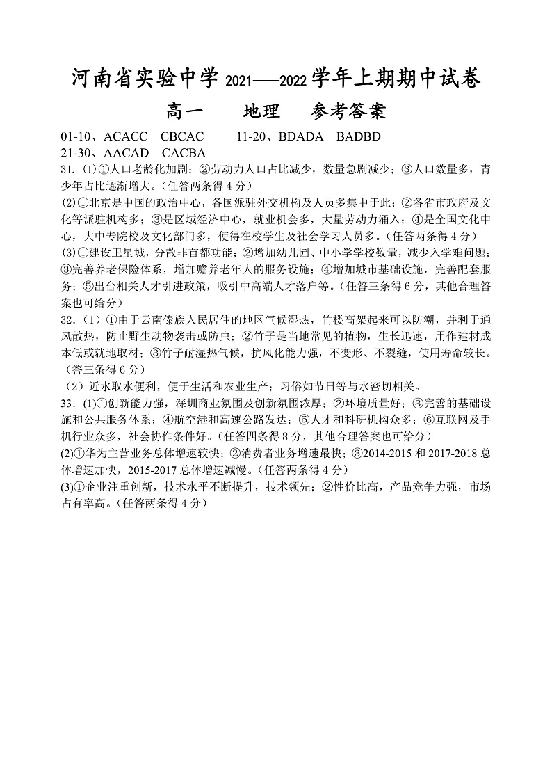 2022河南省实验中学高一下学期期期中考试地理Ｗord版含答案01