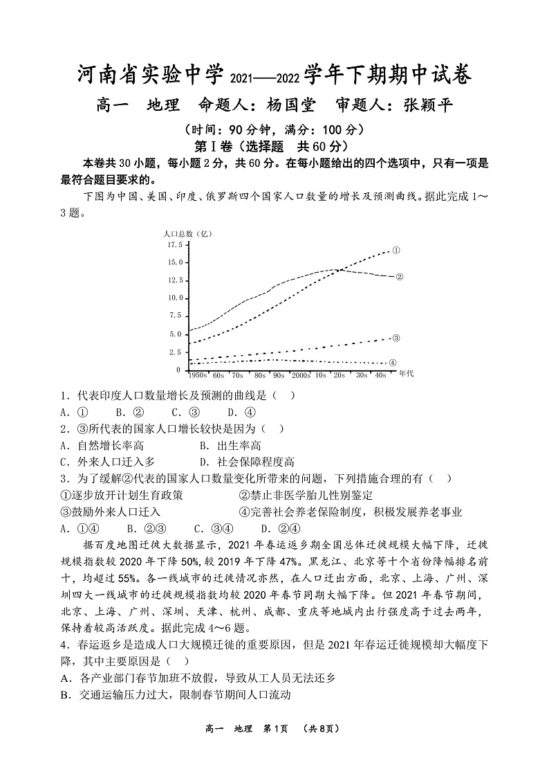 2022河南省实验中学高一下学期期期中考试地理Ｗord版含答案01