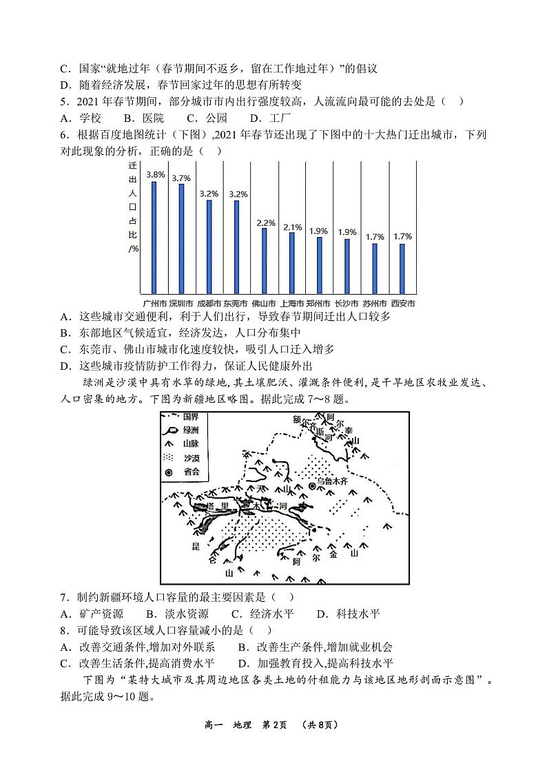 2022河南省实验中学高一下学期期期中考试地理Ｗord版含答案02