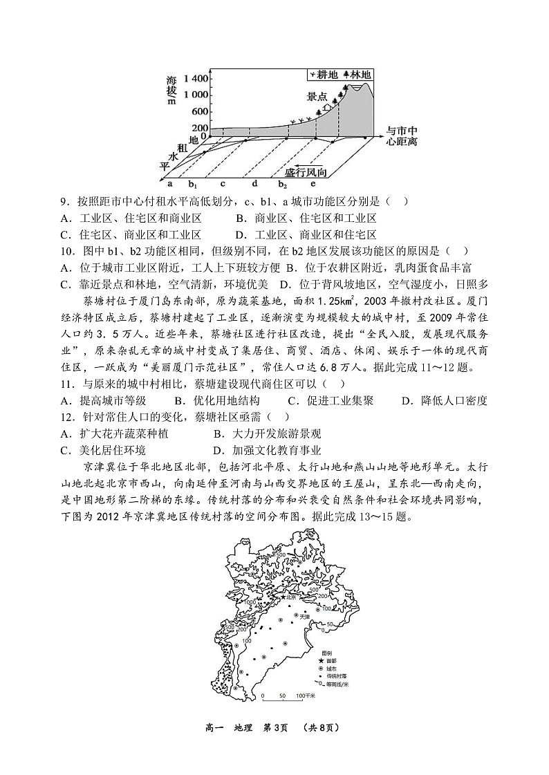 2022河南省实验中学高一下学期期期中考试地理Ｗord版含答案03