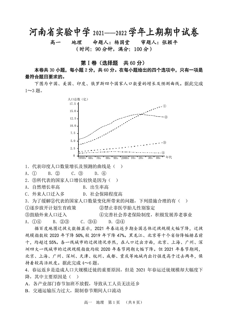 2022河南省实验中学高一下学期期期中考试地理Ｗord版含答案01