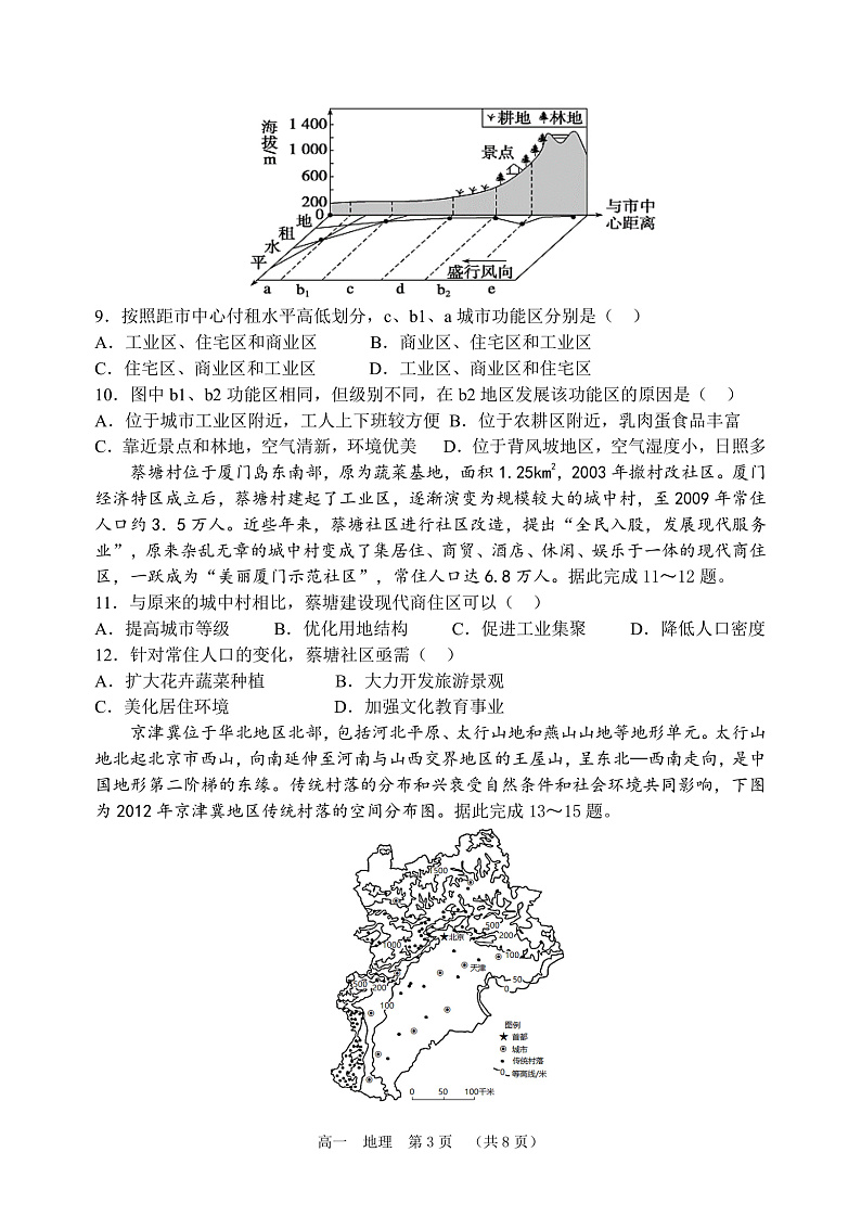 2022河南省实验中学高一下学期期期中考试地理Ｗord版含答案03