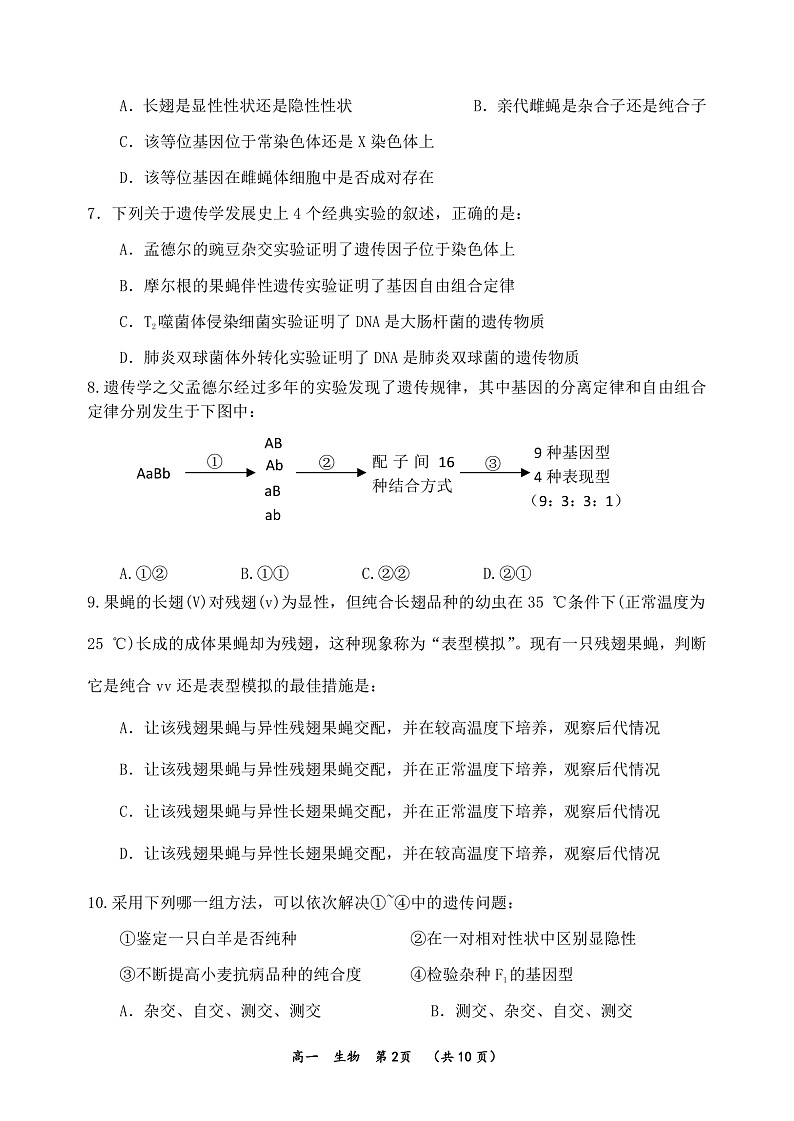 2022河南省实验中学高一下学期期期中考试生物Ｗord版含答案02
