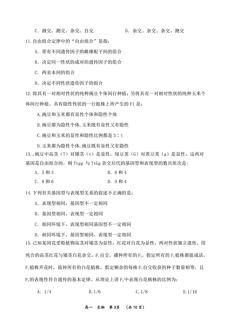 2022河南省实验中学高一下学期期期中考试生物Ｗord版含答案03