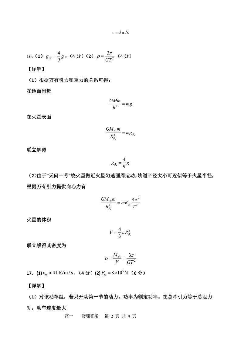 2022河南省实验中学高一下学期期期中考试物理Ｗord版含答案02