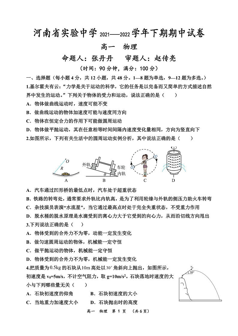 2022河南省实验中学高一下学期期期中考试物理Ｗord版含答案01