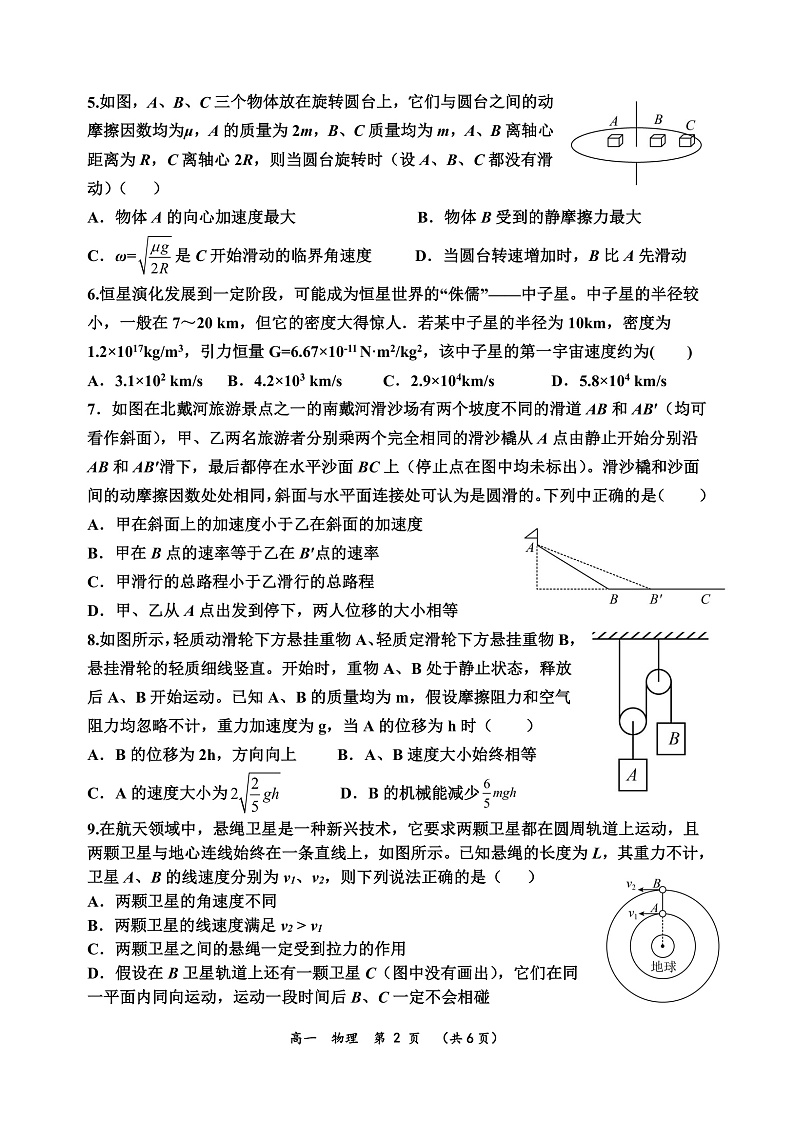2022河南省实验中学高一下学期期期中考试物理Ｗord版含答案02