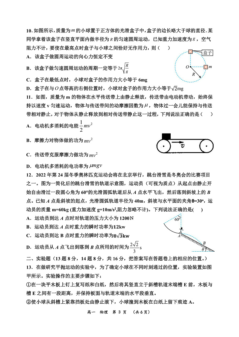 2022河南省实验中学高一下学期期期中考试物理Ｗord版含答案03