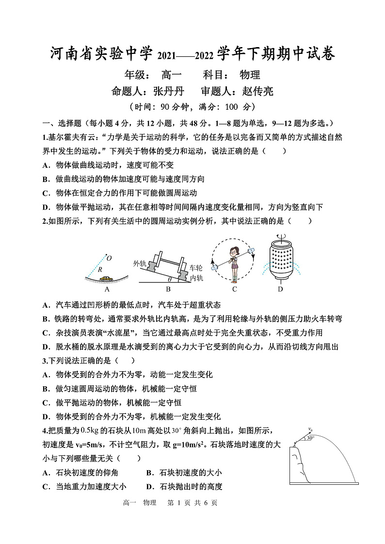 2022河南省实验中学高一下学期期期中考试物理Ｗord版含答案01