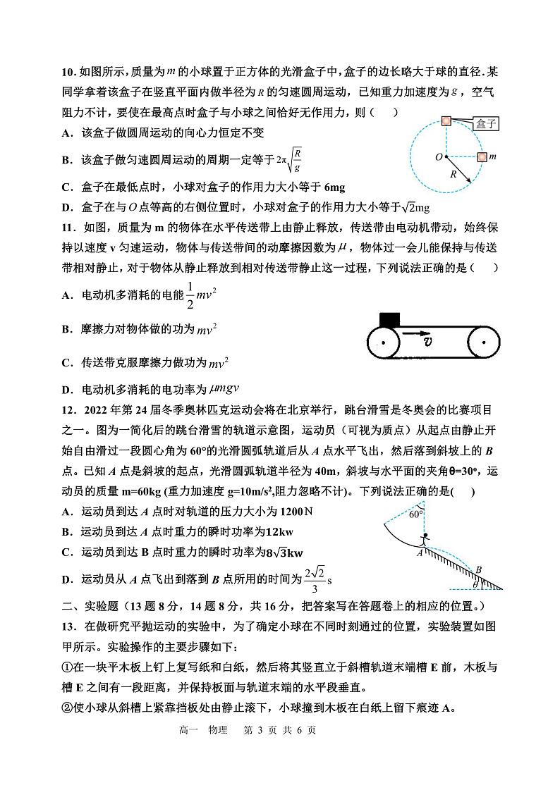 2022河南省实验中学高一下学期期期中考试物理Ｗord版含答案03