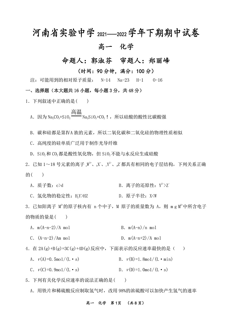 2022河南省实验中学高一下学期期期中考试化学Ｗord版含答案01