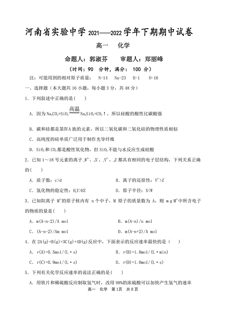 2022河南省实验中学高一下学期期期中考试化学Ｗord版含答案01