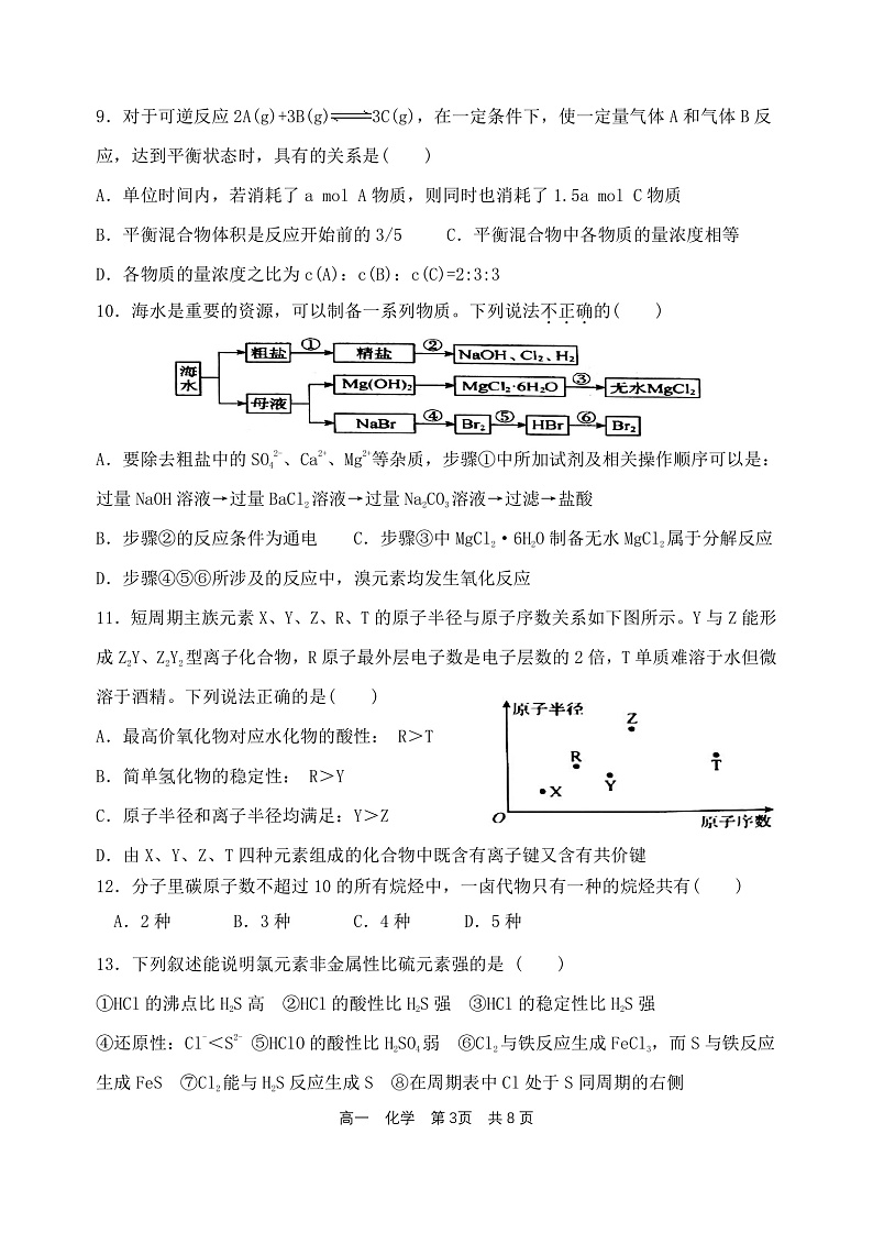 2022河南省实验中学高一下学期期期中考试化学Ｗord版含答案03