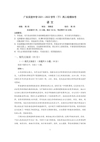 2022广东实验中学高二下学期期中考试语文PDF版含答案(可编辑)