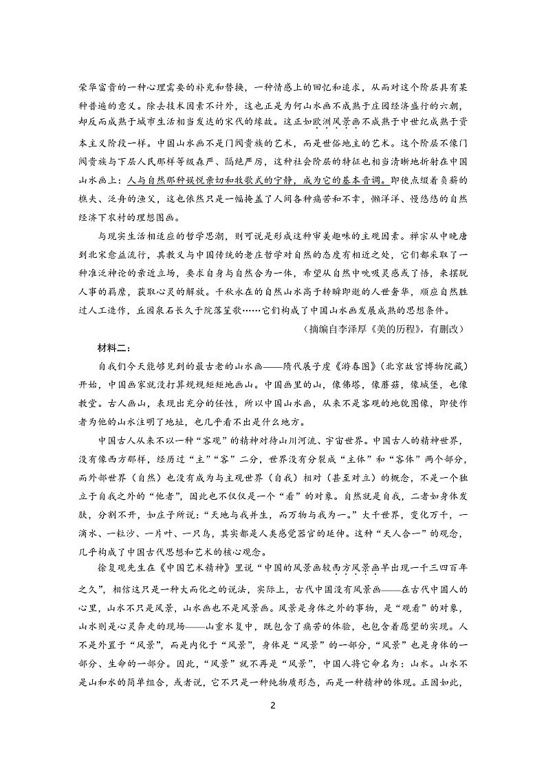 广东实验中学2021-2022学年（下）高二年级模块考语 文试题第2页