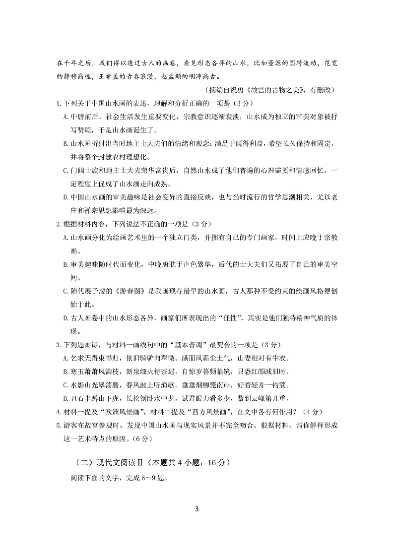 广东实验中学2021-2022学年（下）高二年级模块考语 文试题第3页