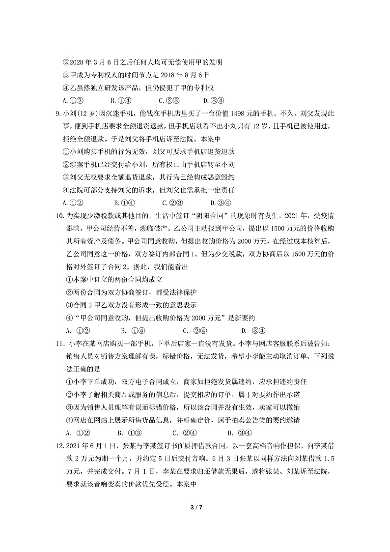 2022广东实验中学高二下学期期中考试政治PDF版含答案（可编辑）03