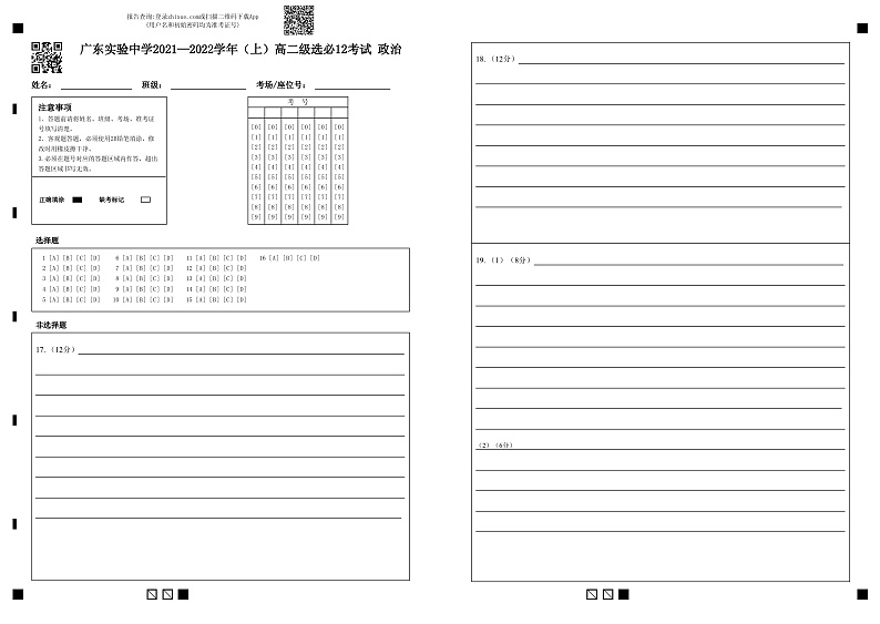 2022广东实验中学高二下学期期中考试政治PDF版含答案（可编辑）01