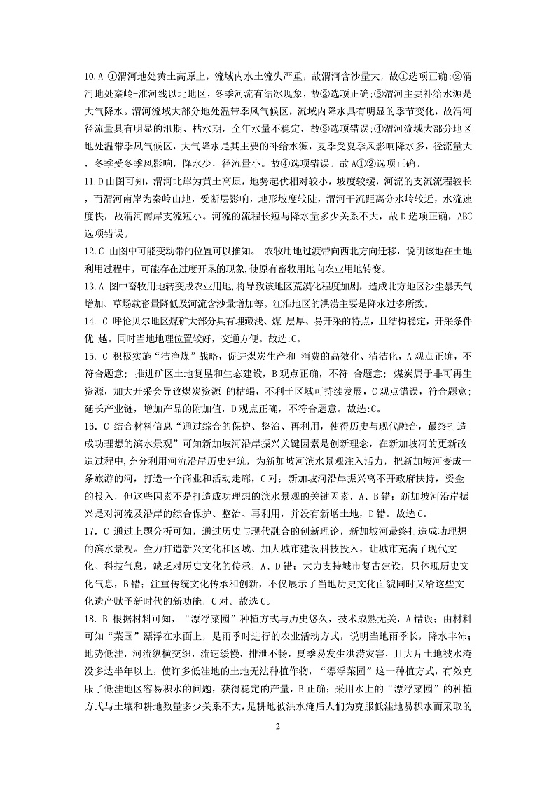 期中考答案(1)第2页