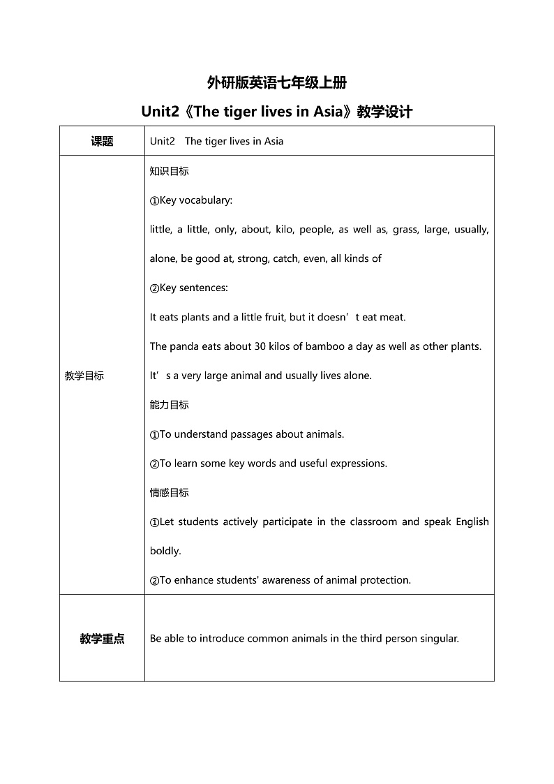 The tiger lives in Asia 教案第1页