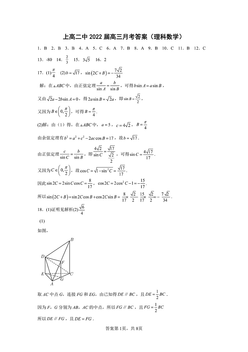 上高二中2022届高三月考理科数学答案第1页