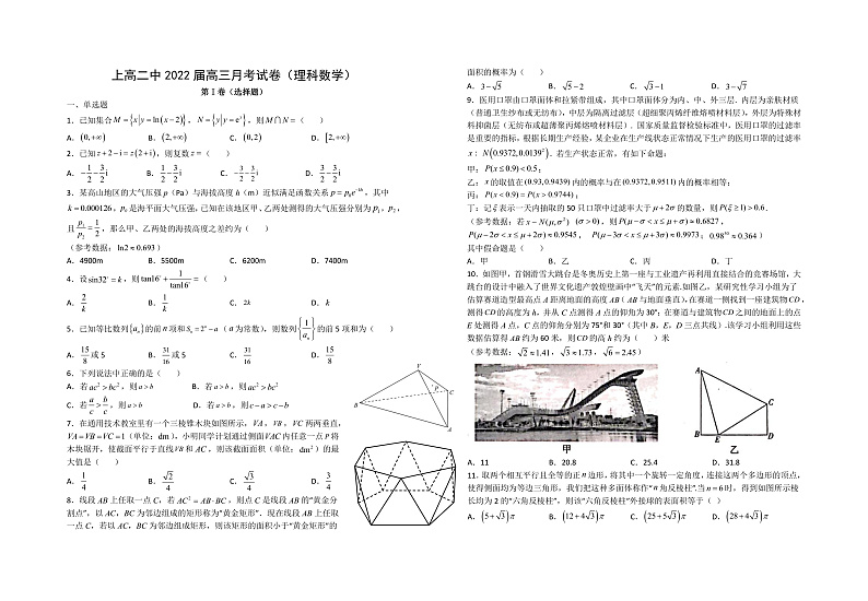 上高二中2022届高三月考试卷 理科数学第1页