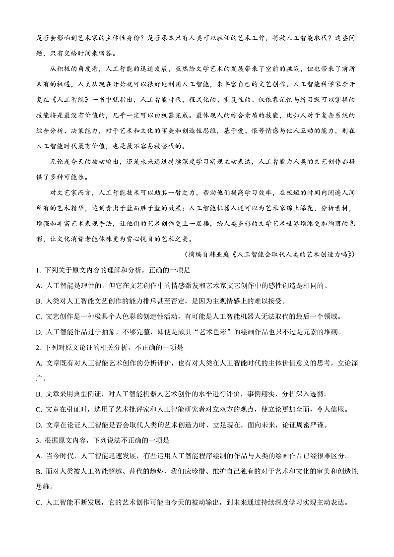 精品解析：贵州省贵阳市五校2021-2022学年高三下学期联考（六）语文试题（原卷版）第2页