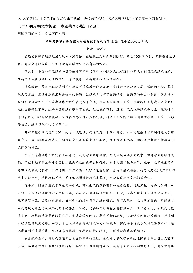 精品解析：贵州省贵阳市五校2021-2022学年高三下学期联考（六）语文试题（原卷版）第3页