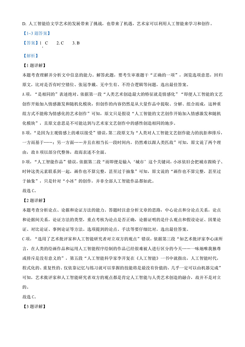 精品解析：贵州省贵阳市五校2021-2022学年高三下学期联考（六）语文试题（解析版）第3页
