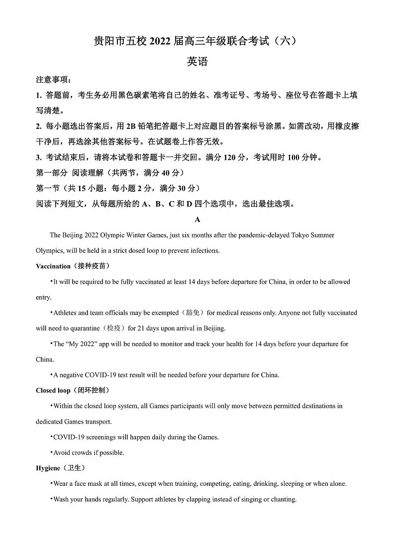 精品解析：贵州省贵阳市五校2021-2022学年高三下学期联合考试（六）英语试题（原卷版）第1页