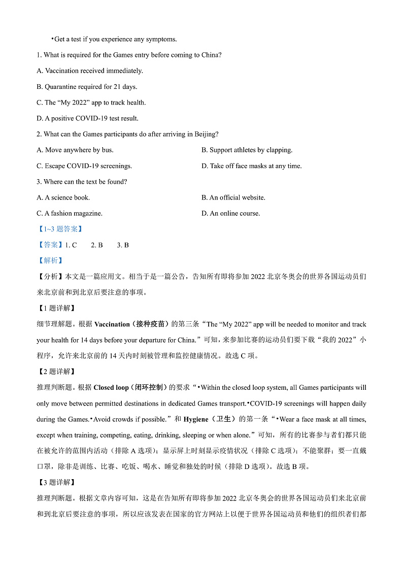 精品解析：贵州省贵阳市五校2021-2022学年高三下学期联合考试（六）英语试题（解析版）第2页