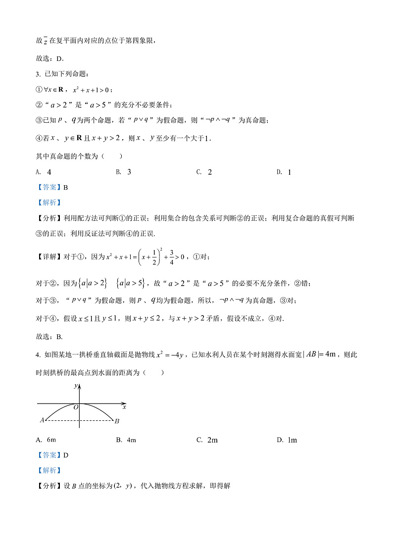 精品解析：贵州省贵阳市五校（贵州省实验中学、贵阳二中、贵阳八中、贵阳九中、贵阳民中）2022届高三年级联合考试（六）数学（理）试题（解析版）第2页