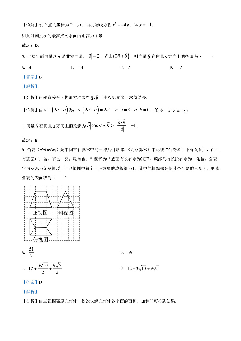 精品解析：贵州省贵阳市五校（贵州省实验中学、贵阳二中、贵阳八中、贵阳九中、贵阳民中）2022届高三年级联合考试（六）数学（理）试题（解析版）第3页