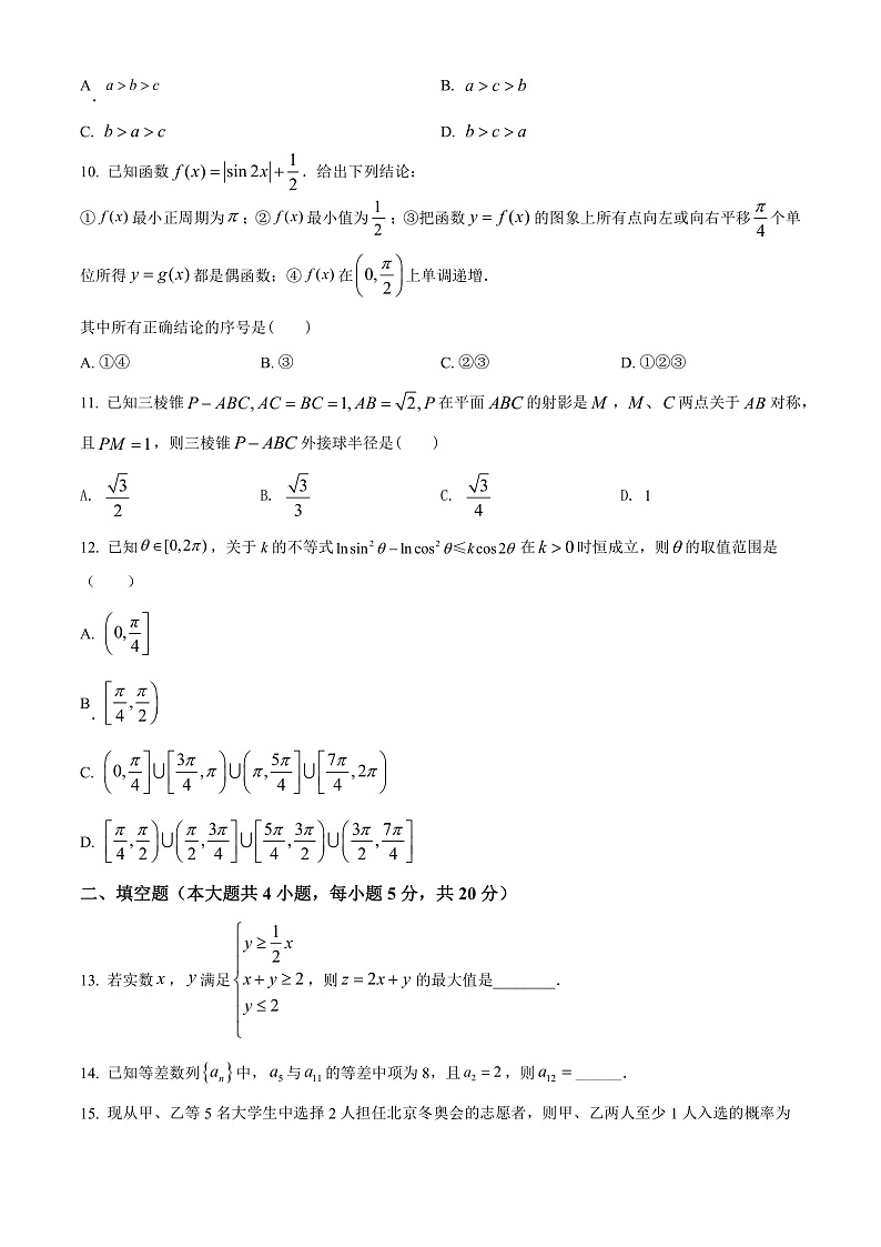 2022贵阳五校高三下学期联考（六）数学文试题含解析03