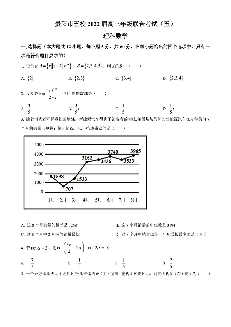 精品解析：贵州省贵阳市五校（贵阳民中 贵阳九中 贵州省实验中学 贵阳二中 贵阳八中）2022届高三下学期联考（五）数学（理）试题（原卷版）第1页