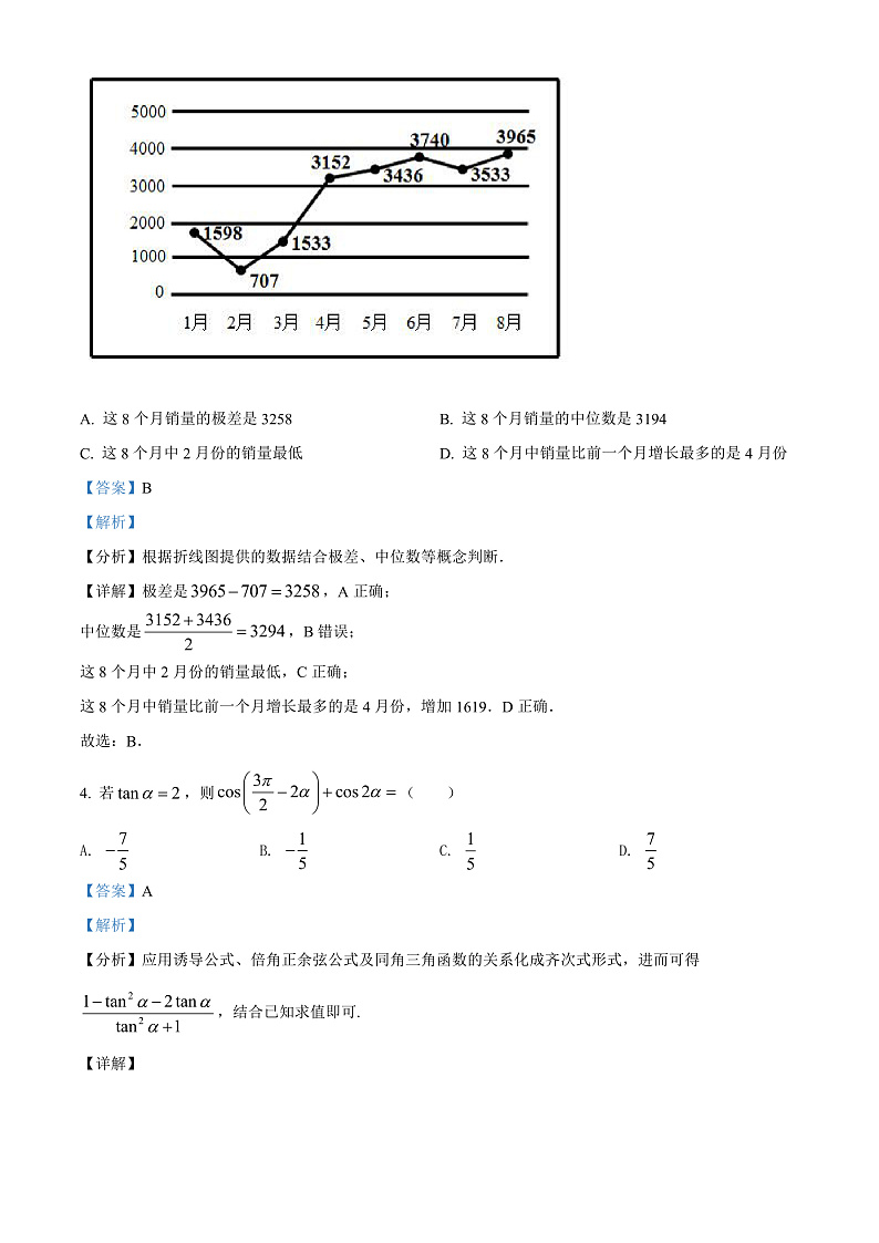 精品解析：贵州省贵阳市五校（贵阳民中 贵阳九中 贵州省实验中学 贵阳二中 贵阳八中）2022届高三下学期联考（五）数学（理）试题（解析版）第2页