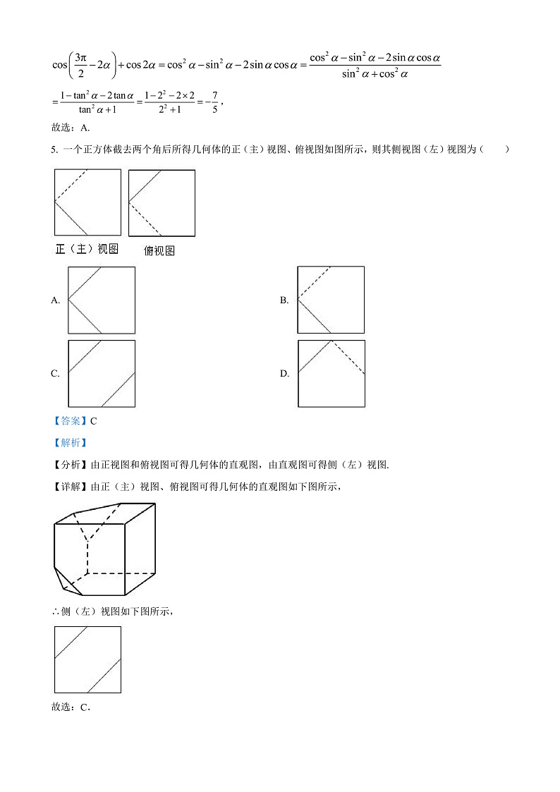 精品解析：贵州省贵阳市五校（贵阳民中 贵阳九中 贵州省实验中学 贵阳二中 贵阳八中）2022届高三下学期联考（五）数学（理）试题（解析版）第3页