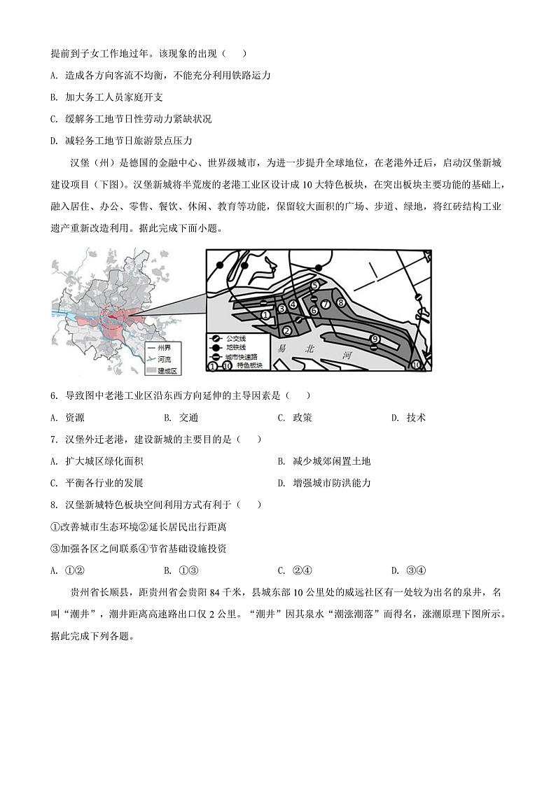 2022贵阳五校高三（下）联考地理试题含解析（五）03