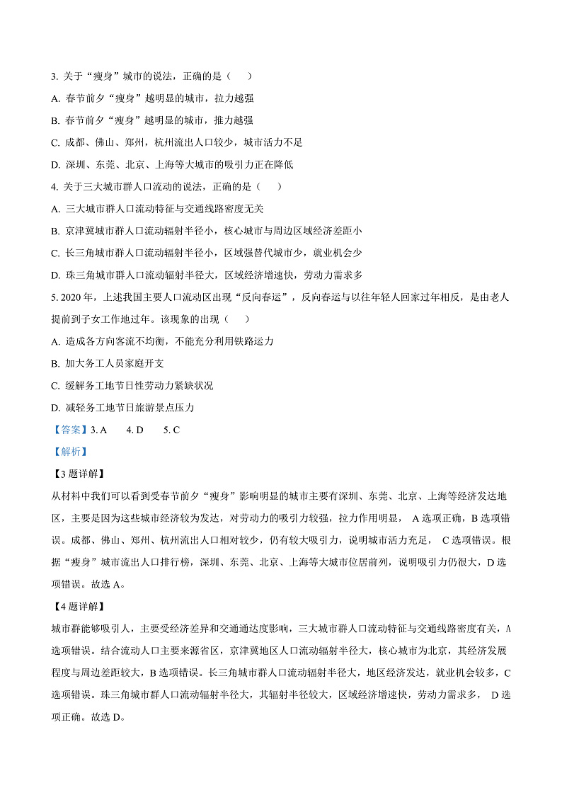 2022贵阳五校高三（下）联考地理试题含解析（五）03