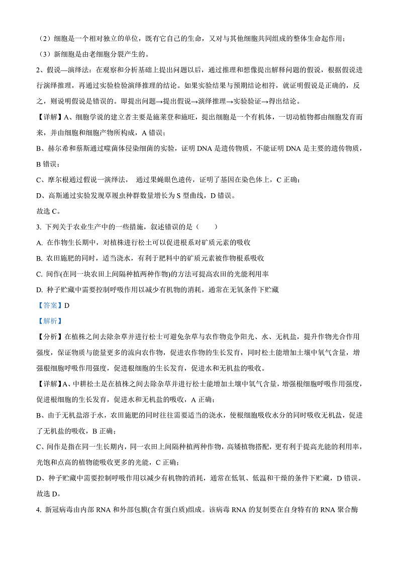 2022贵阳五校高三（下）联考生物试题含解析（五）02