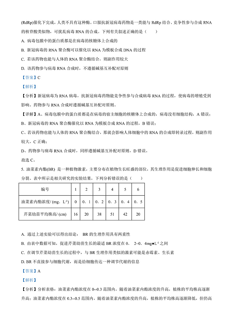 2022贵阳五校高三（下）联考生物试题含解析（五）03